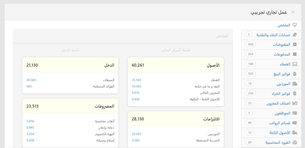 Manager.io dashboard in Arabic